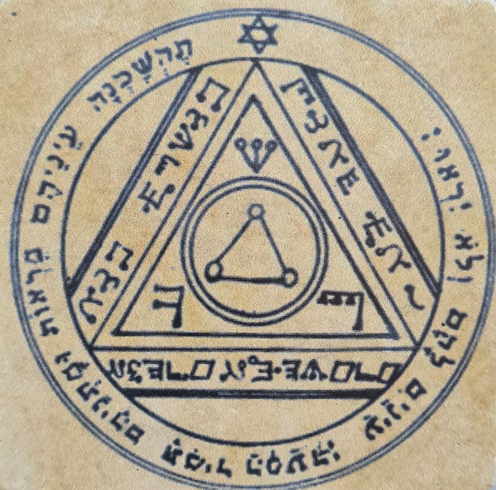 Круг солом. Seal of Solomon in the name of the Lord Fay Pomerance.